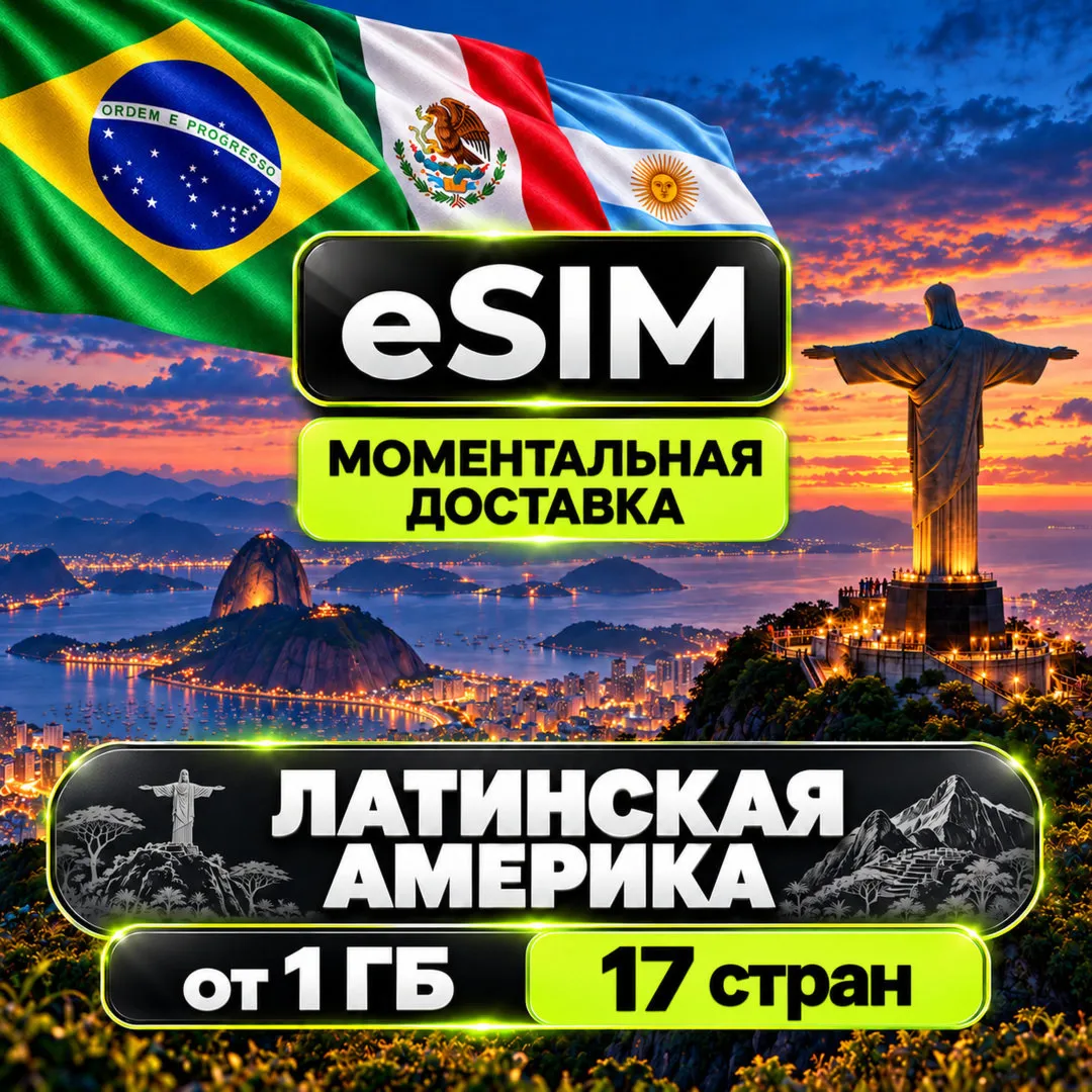 eSIM Латинская Америка (17 стран) | AIRALO | Premium | есим