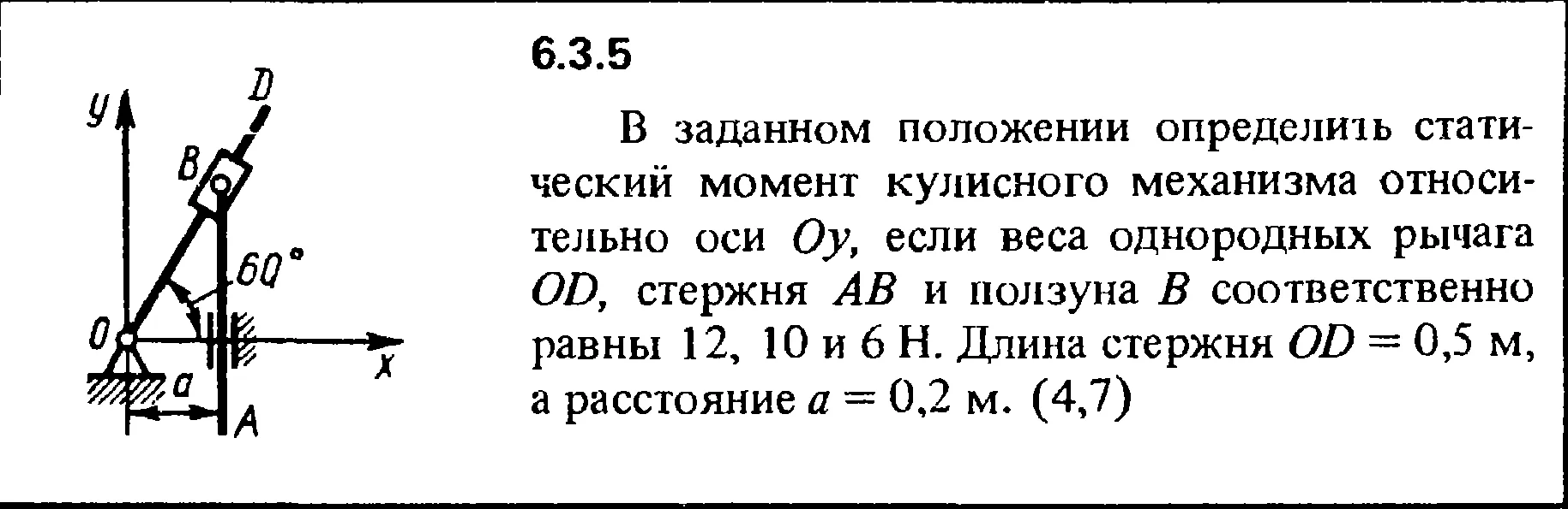 6.3.5 The solution of the problem of the collection of