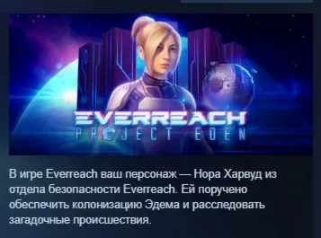 Everreach: Project Eden АВТОДОСТАВКА STEAM GLOBAL МГНОВЕННО ЛИЦЕНЗИЯ
