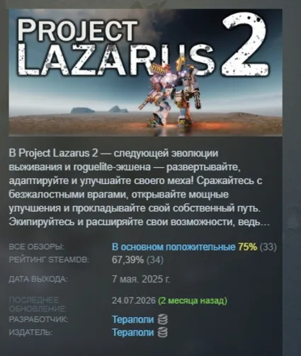 Project Lazarus 2 АВТОДОСТАВКА STEAM GLOBAL МГНОВЕННО ЛИЦЕНЗИЯ