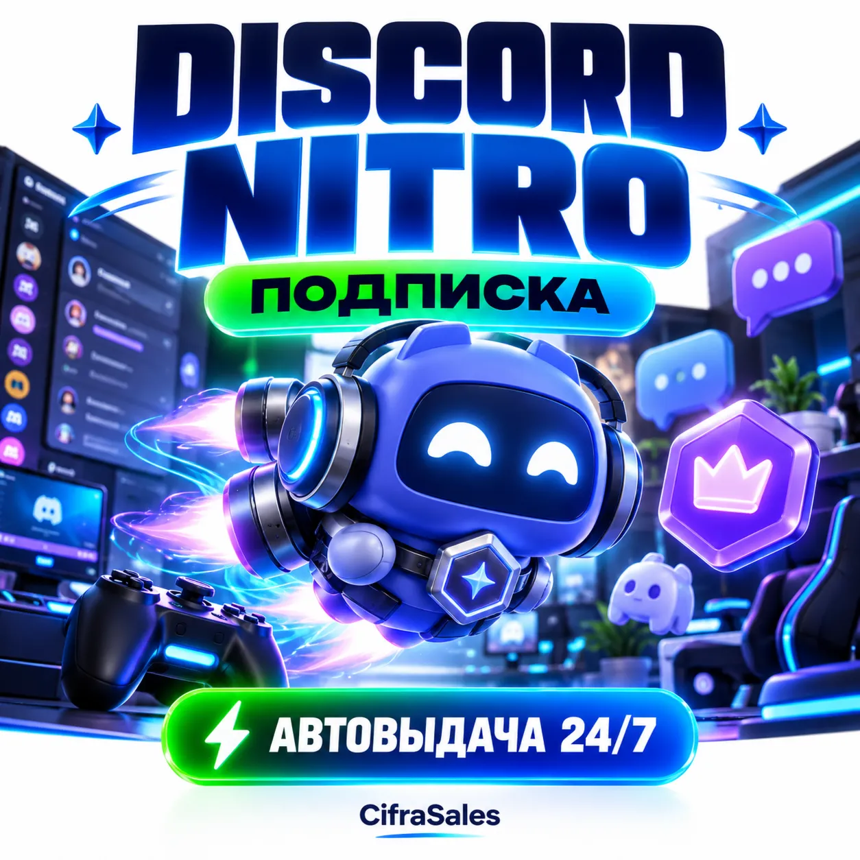 Discord Nitro — ПОДПИСКА | код | Автовыдача 24/7
