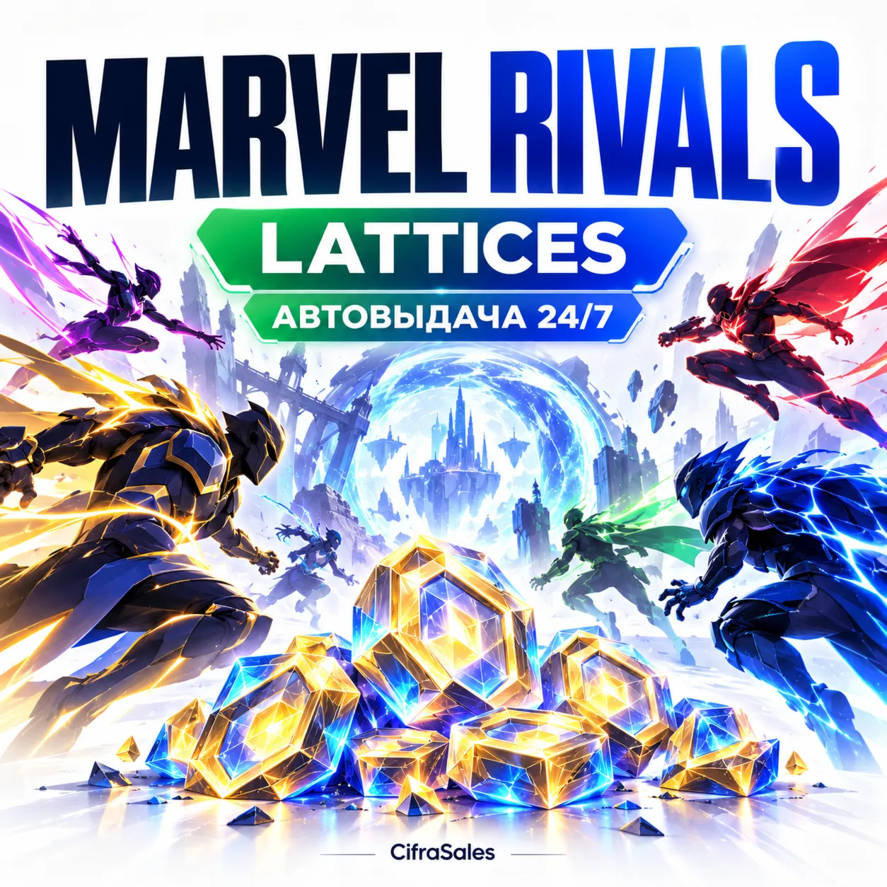 Marvel Rivals — LATTICES | по ID | Автовыдача 24/7