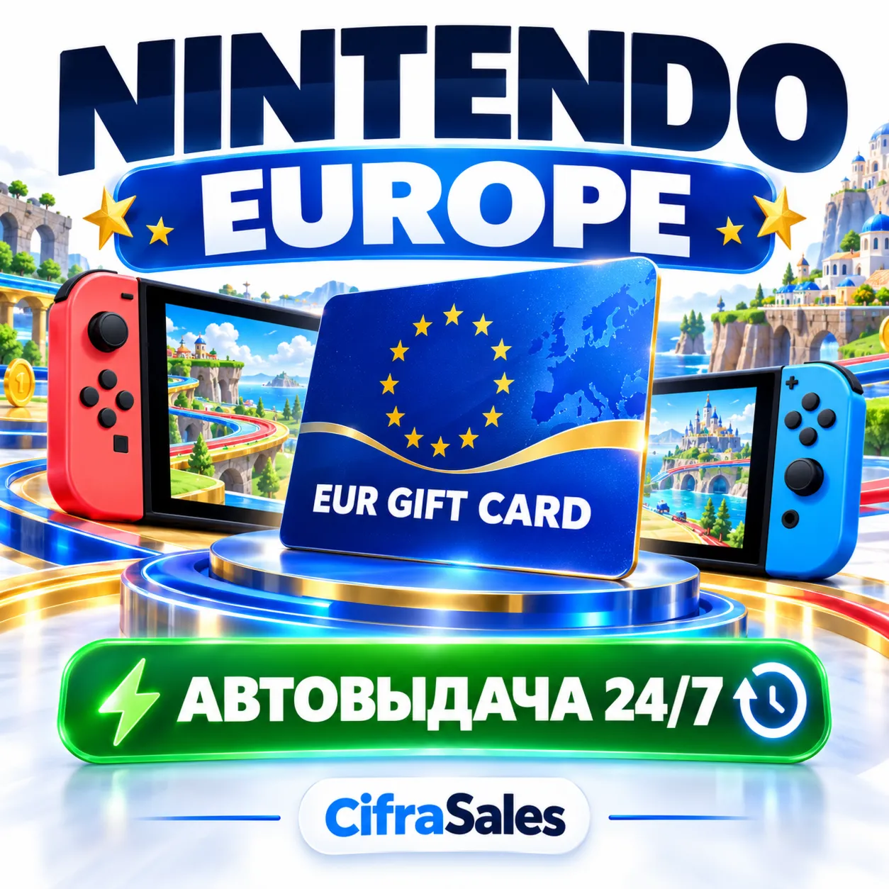 Nintendo Europe — EUR GIFT CARD | код | Автовыдача 24/7