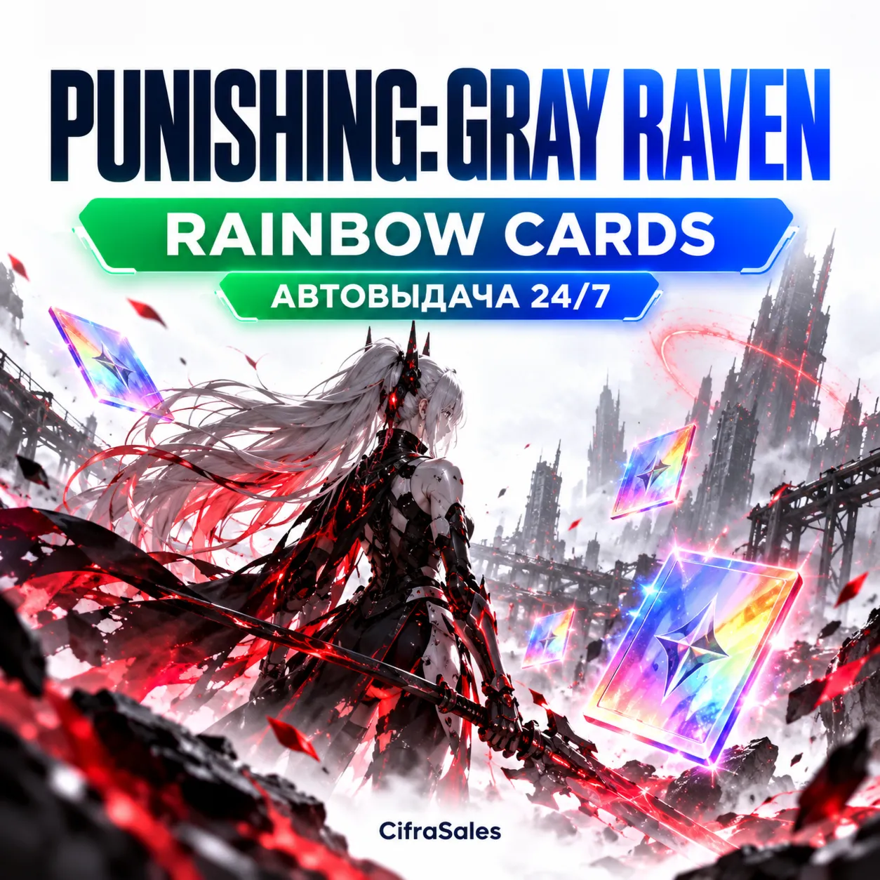 Punishing: Gray Raven — RAINBOW CARDS | по ID | Автовыдача 24/7