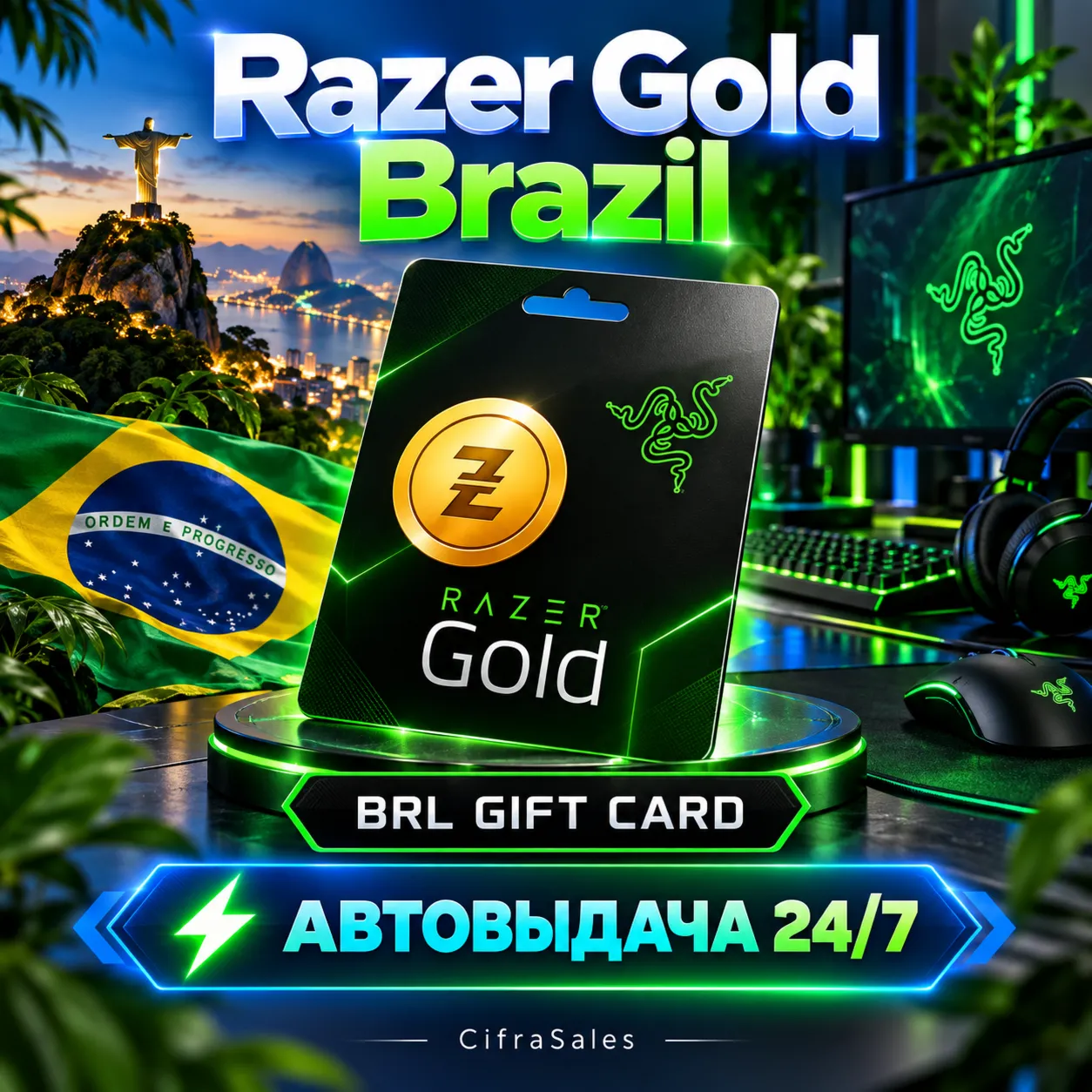 Razer Gold Brazil — BRL GIFT CARD | код | Автовыдача 24/7