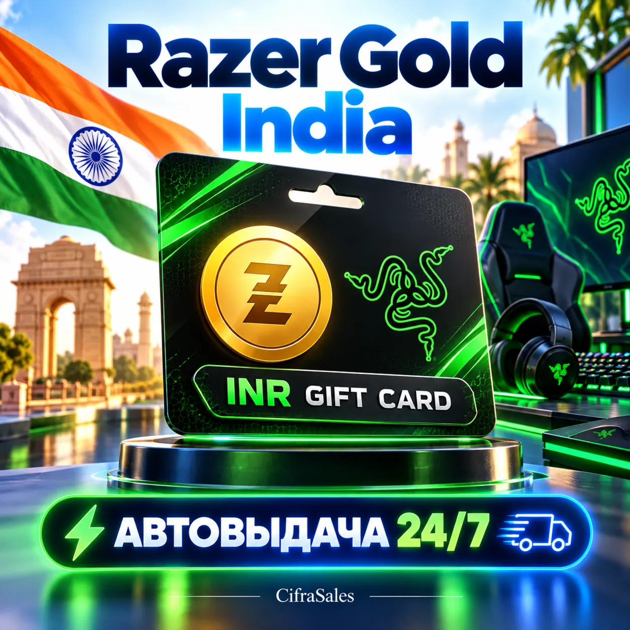 Razer Gold India — INR GIFT CARD | код | Автовыдача 24/7
