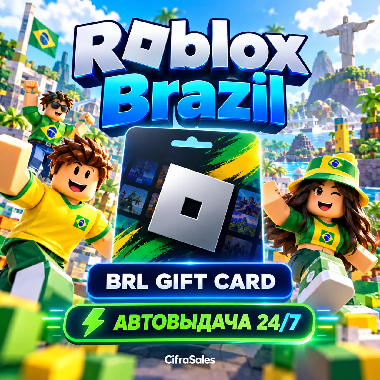 Roblox Brazil — BRL GIFT CARD | код | Автовыдача 24/7