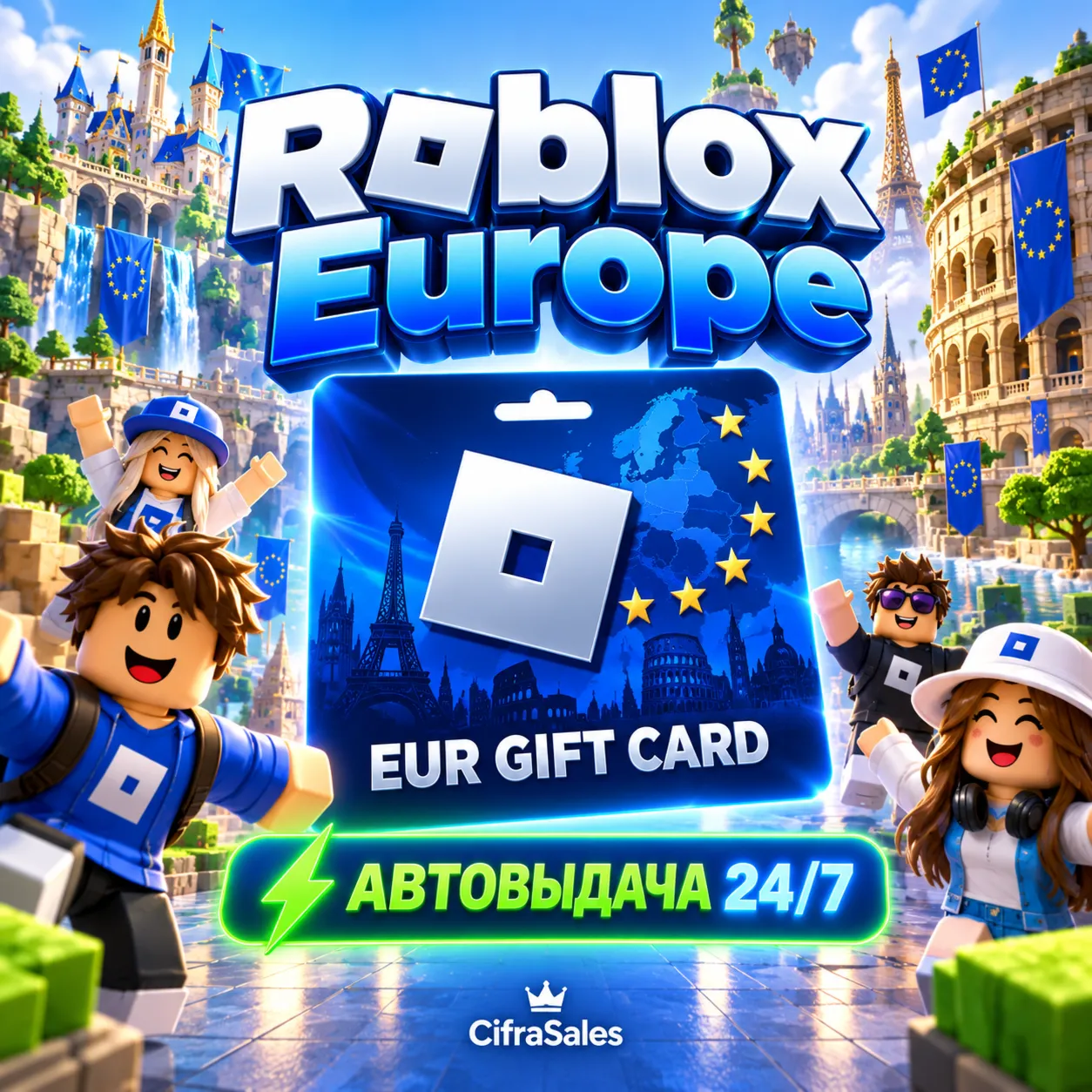 Roblox Europe — EUR GIFT CARD | код | Автовыдача 24/7
