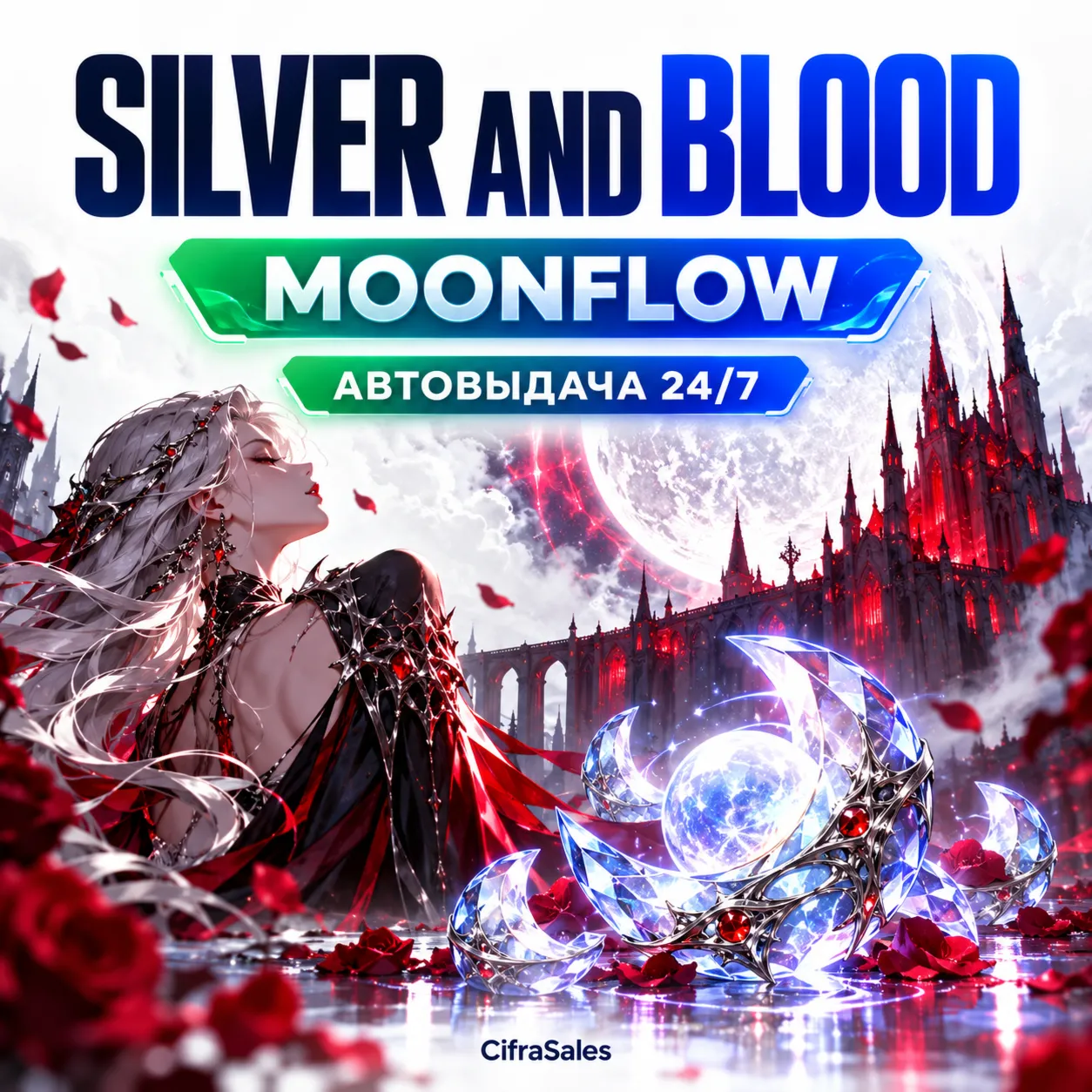 Silver and Blood — MOONFLOW | по ID | Автовыдача 24/7