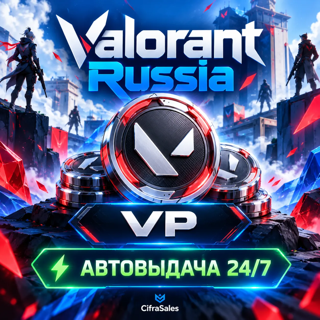 Valorant Russia — VP | код | Автовыдача 24/7