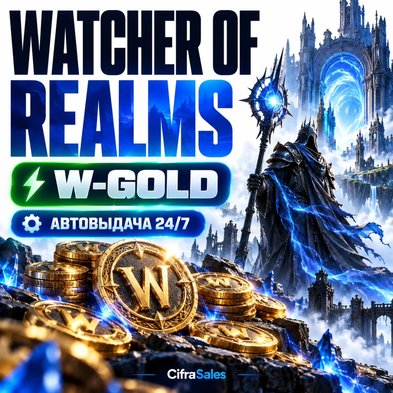 Watcher of Realms — W-GOLD | по ID | Автовыдача 24/7