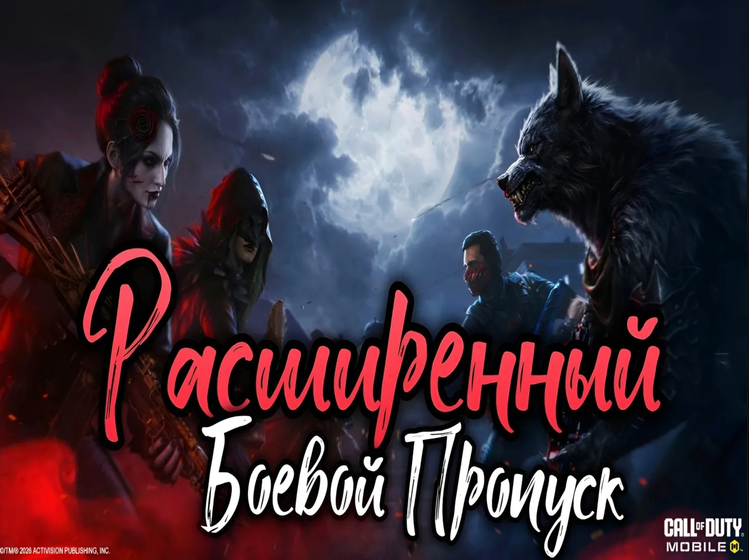 ⏭ [NEW]⏮ Боевой Пропуск/Пропуска Снабжения/COD MOBILE
