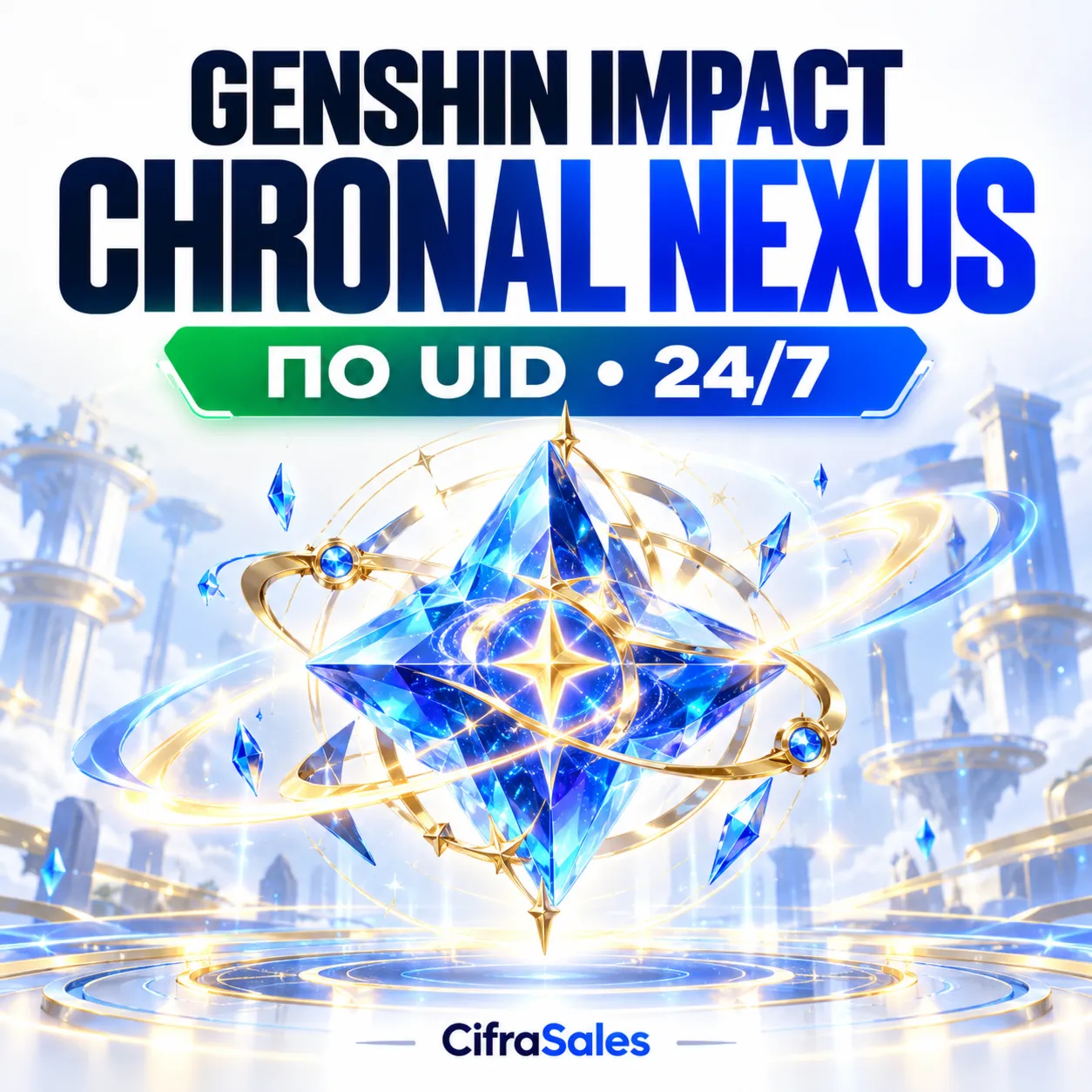 Genshin Impact (Global) — GIFT CARD | по ID | Автовыдача 24/7