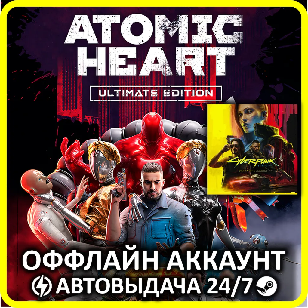 Atomic Heart Ultimate Edition + Cyberpunk 2077: Ultimate Edition | Steam | Оффлайн