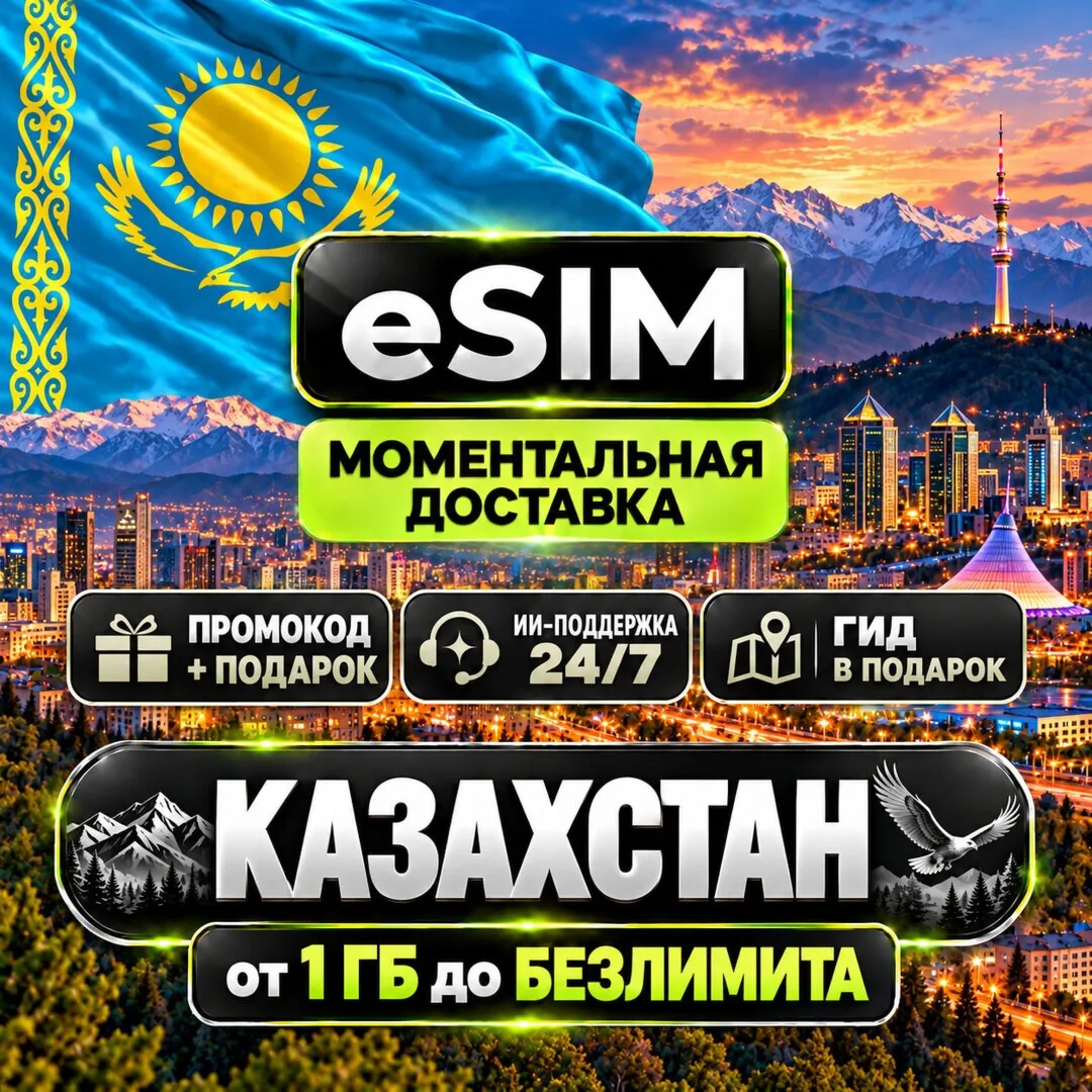 eSIM Казахстан | Мобильный Интернет | Premium | Airalo есим