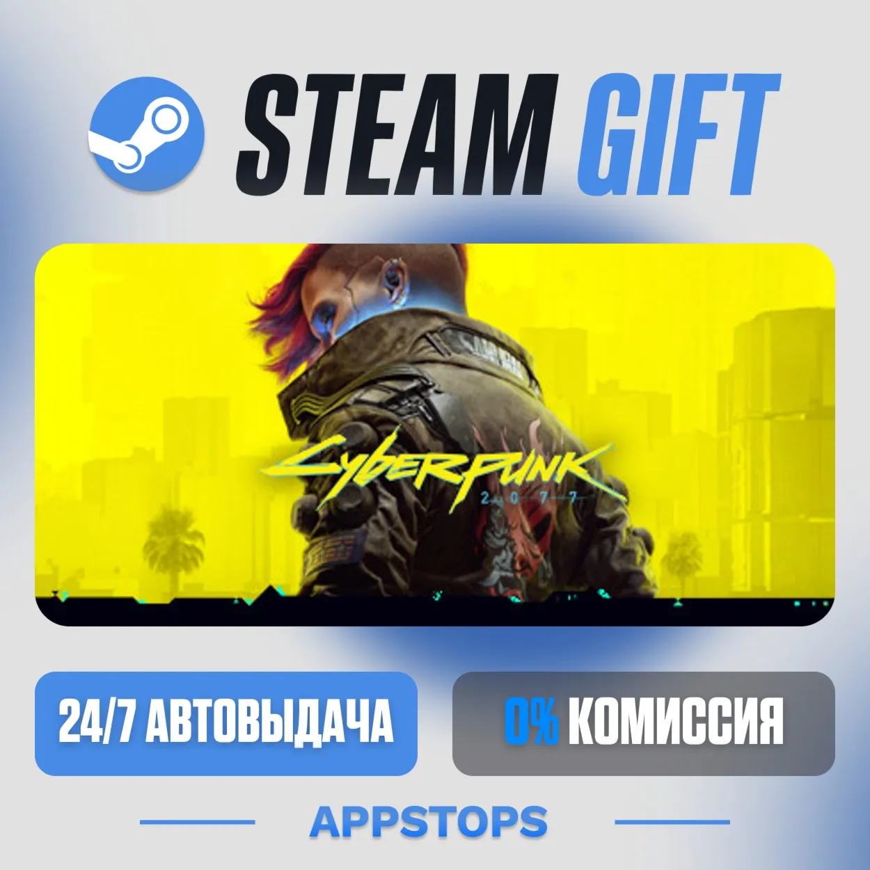 💣 Cyberpunk 2077 Steam Gift · АВТОДОСТАВКА · РОССИЯ + СНГ