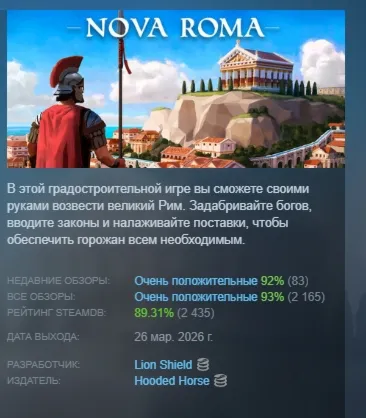 Nova Roma AUTODELIVERY STEAM GIFT INSTANTLY