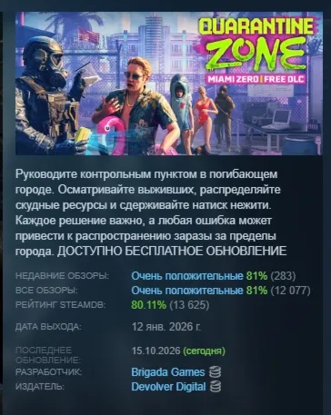 Quarantine Zone: The Last Check Автодоставка Steam GLOBAL Мгновенно Лицензия