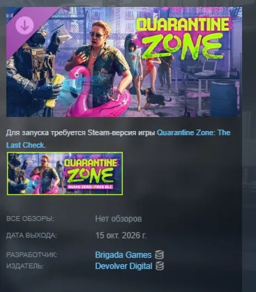 Quarantine Zone: The Last Check - Miami Suppor DLC Автодоставка Steam Россия Мгновенн