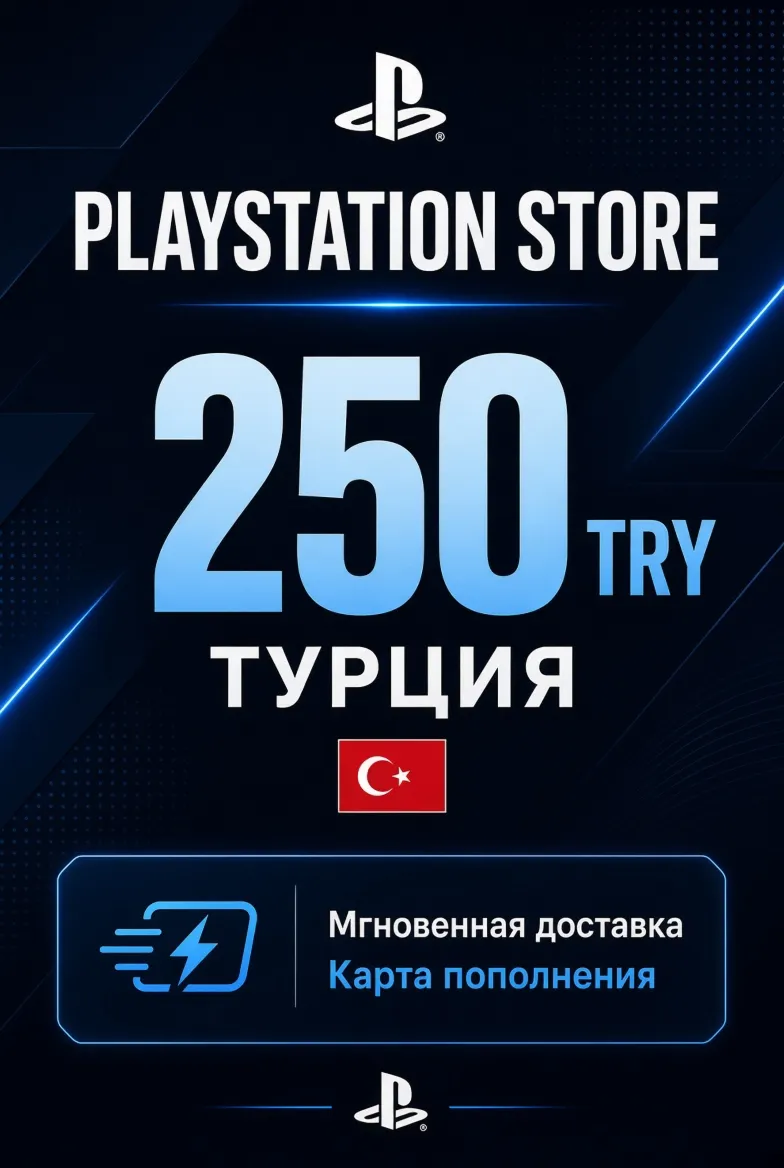 Карта пополнения PlayStation Store 250 TRY (Турция)