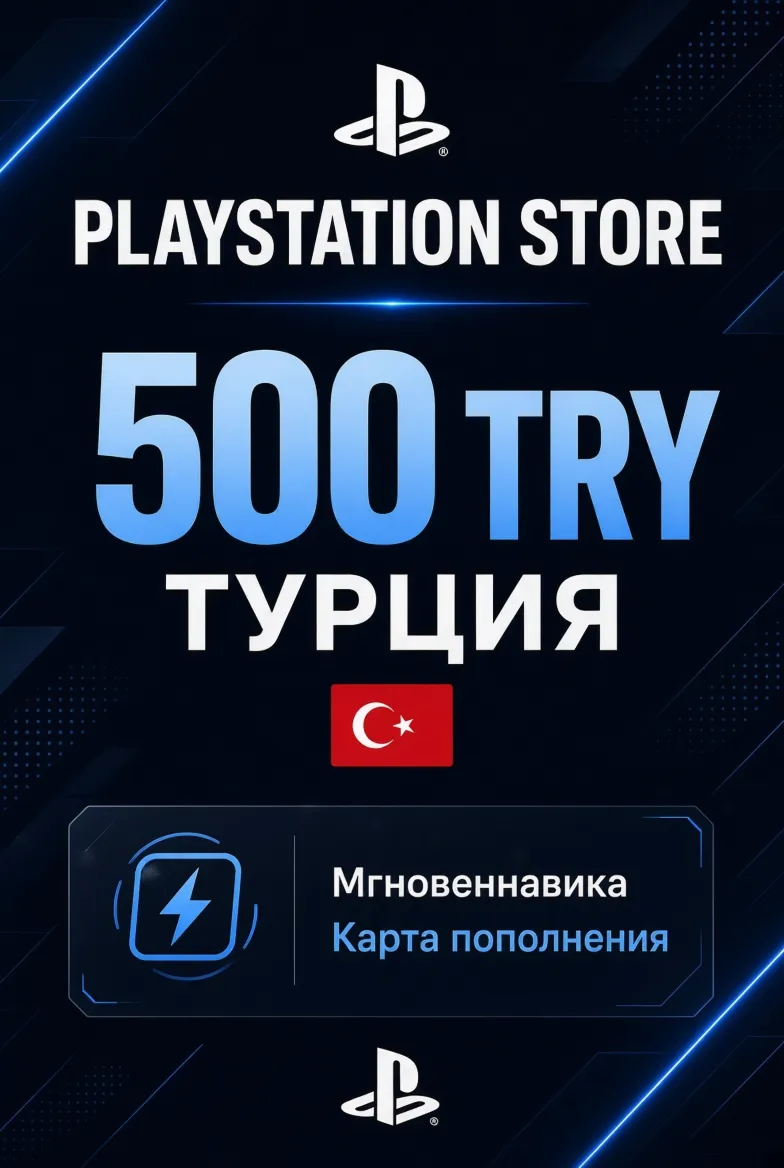 Карта пополнения PlayStation Store 500 TRY (Турция)