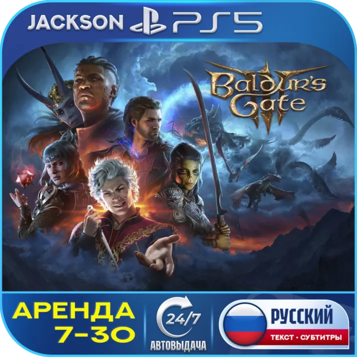 Baldurs Gate 3 (PS5) RUS | Аренда 7 дней+🔰