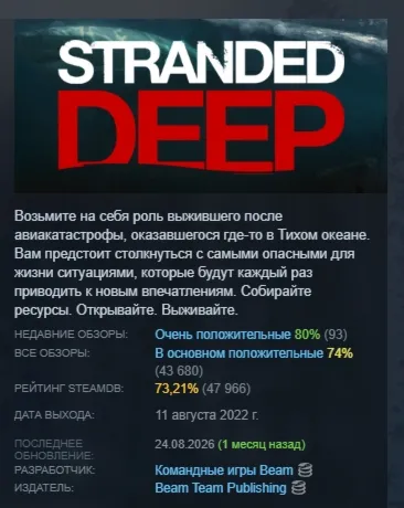 Stranded Deep АВТОДОСТАВКА STEAM GLOBAL МГНОВЕННО ЛИЦЕНЗИЯ