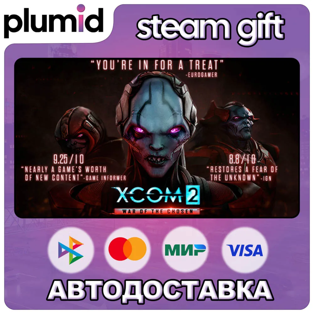 DLC XCOM 2: War of the Chosen Steam Gift / Россия + МИР / АВТО