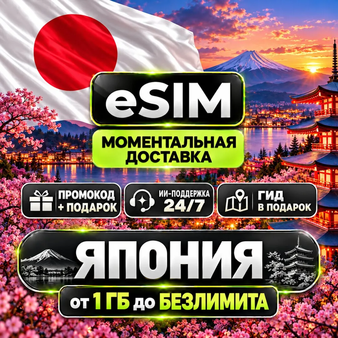 eSIM Japan | Mobile Internet | Tokyo Osaka Kyoto Fuji | Airalo | Premium | eSIM
