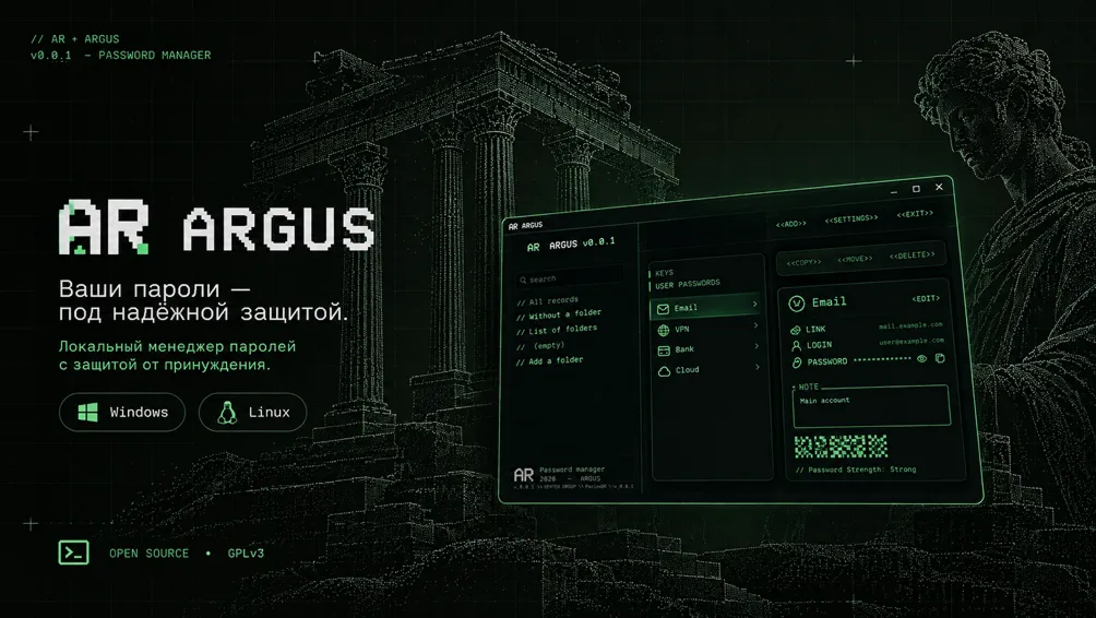 ARGUS менеджер паролей с duress-паролем