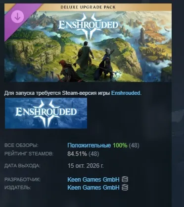 Enshrouded - Deluxe Upgrade Pack DLC Автодоставка Steam Россия Мгновенно