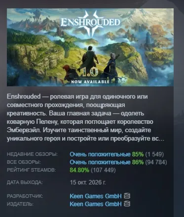 Enshrouded Автодоставка Steam GLOBAL Мгновенно Лицензия