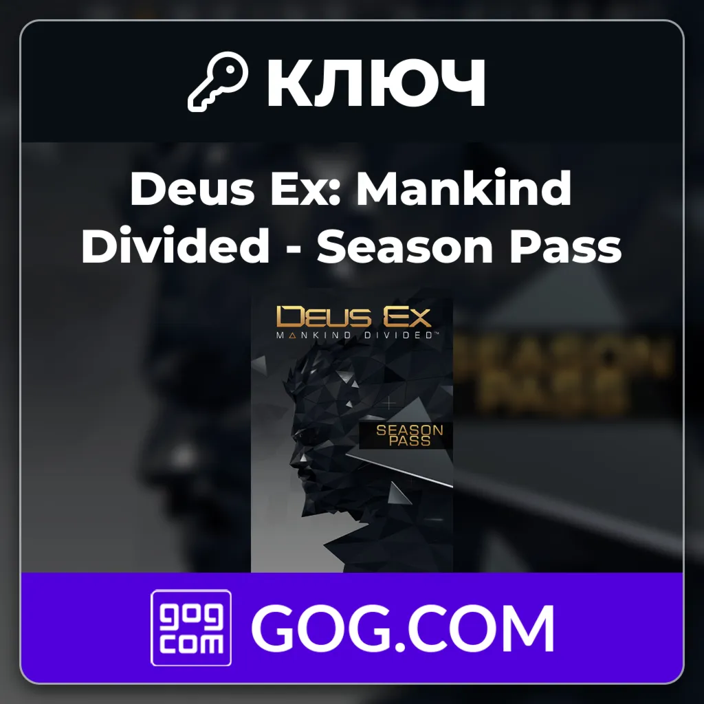 Deus Ex: Mankind Divided - Season Pass | GOG | Ключ | Весь мир