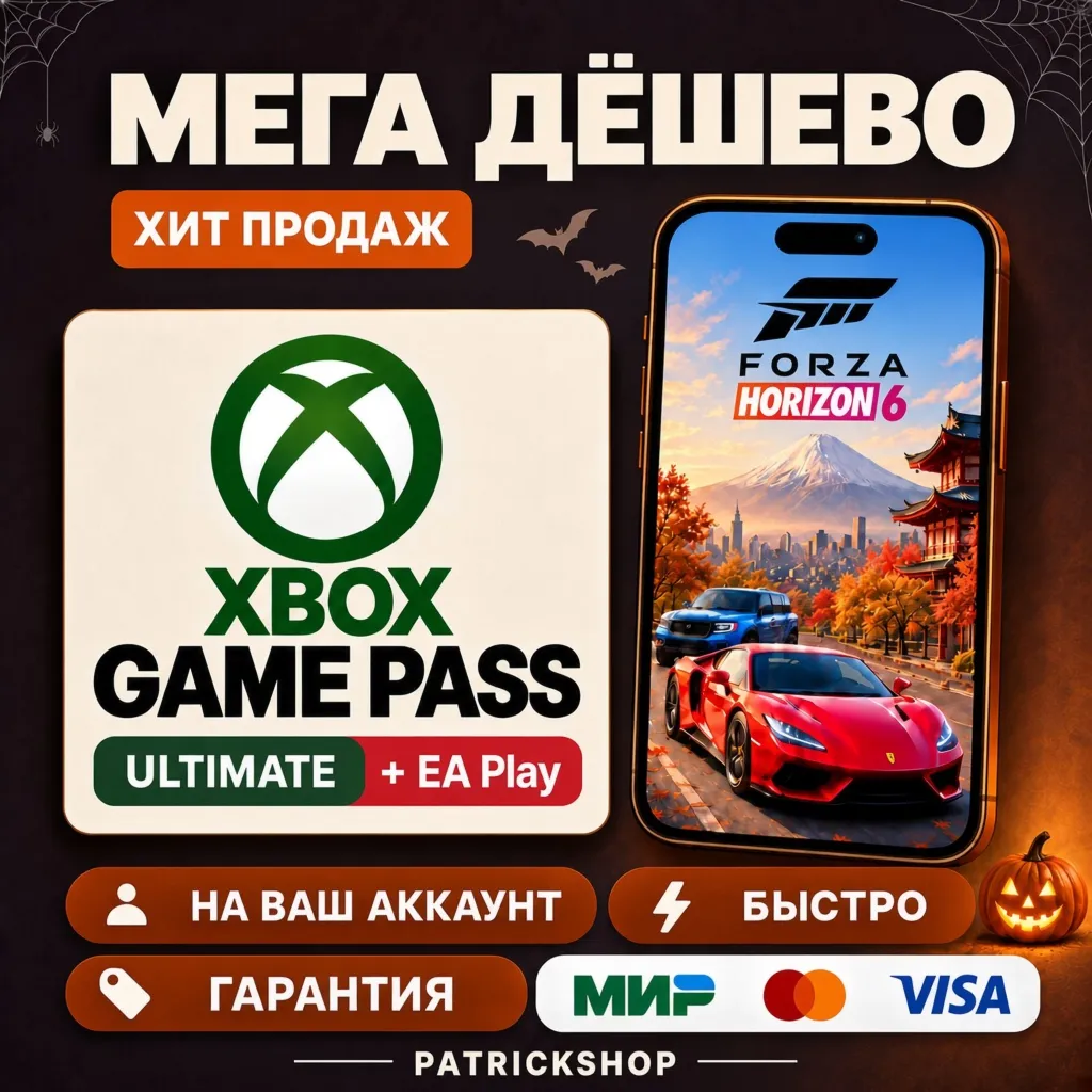 ⭐ XBOX GAME PASS ULTIMATE 1-12 МЕГА ДЁШЕВО + БЫСТРО ⭐