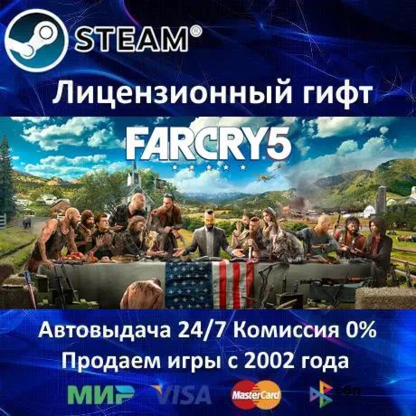 Far Cry 5 Steam⭐Автодоставка Украина регион Акция
