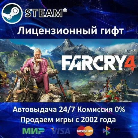 Far Cry 4 ️Steam⭐Автодоставка ️Украина регион ️АКЦИЯ