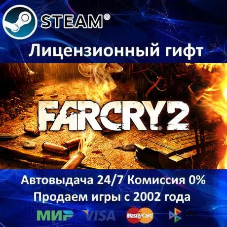 Far Cry 2 ️Steam⭐Автодоставка ️Украина регион ️АКЦИЯ