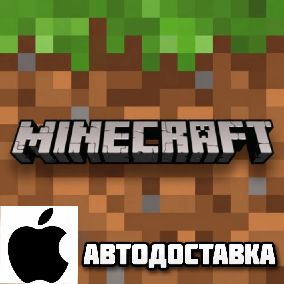 (Автодоставка)⭐Minecraft PE для IOS на ваш аккаунт App Store