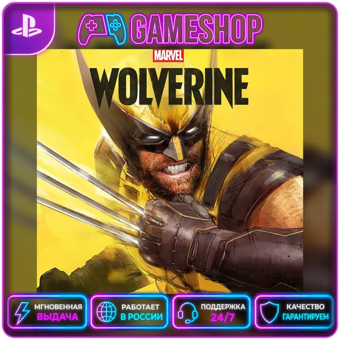 Marvel’s Wolverine PS5 | П2/П3