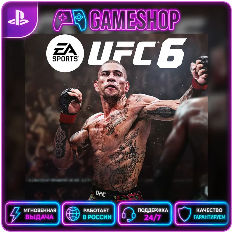 UFC 6 PS5 | П2/П3