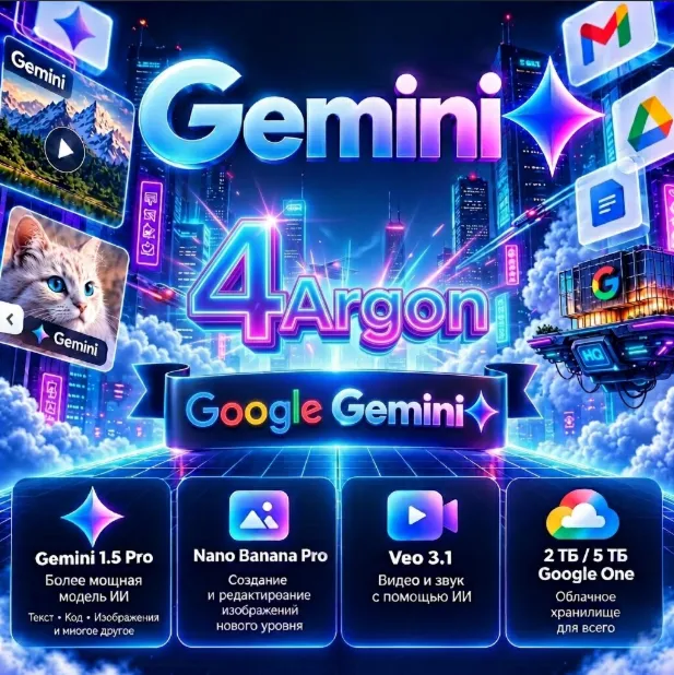Google AI Pro 6 Месяцев Gemini 4 Argon 5 ТБ Google One Автовыдача Ссылка 18 сек