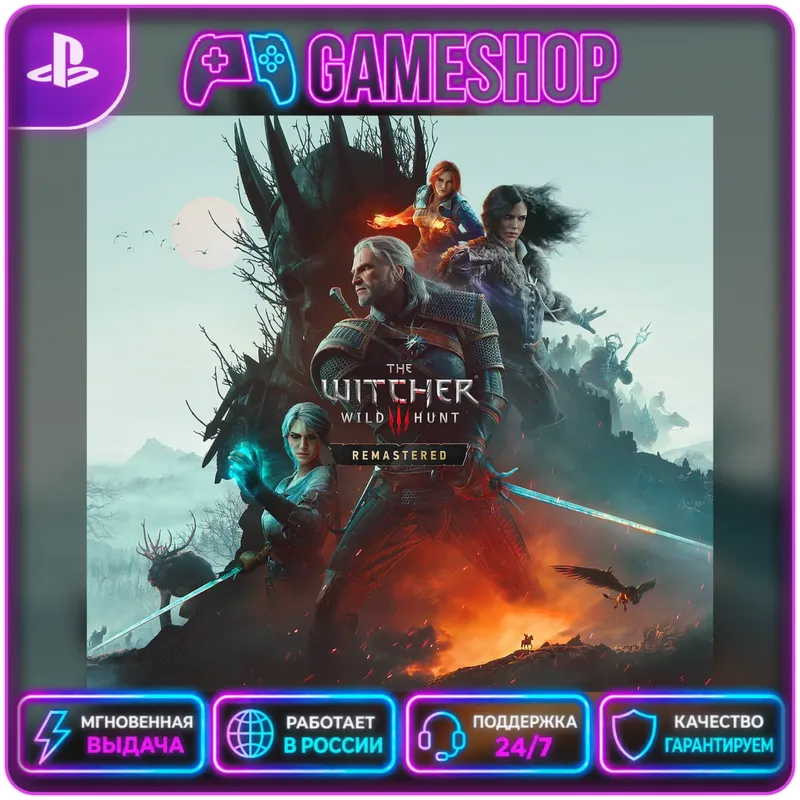 The Witcher 3: Wild Hunt Remastered PS4/PS5 | П2/П3