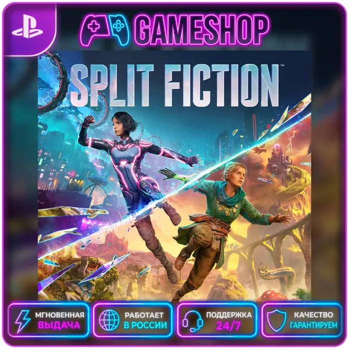 Split Fiction PS5 | П2/П3