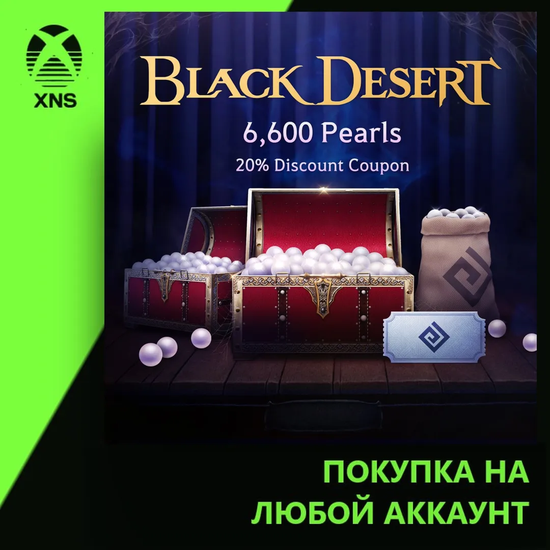Black Desert - Halloween Special 6,600 Pearl Box: Oct 2026 Xbox | Любой аккаунт