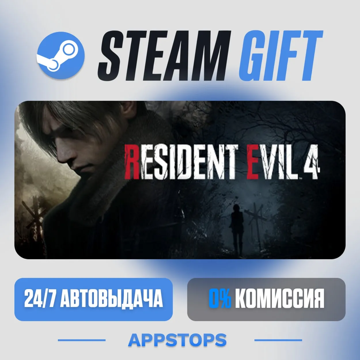 💣 Resident Evil 4 Steam Gift · АВТОДОСТАВКА · РОССИЯ + СНГ