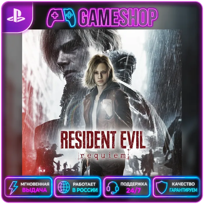 Resident Evil Requiem PS5 | П2/П3
