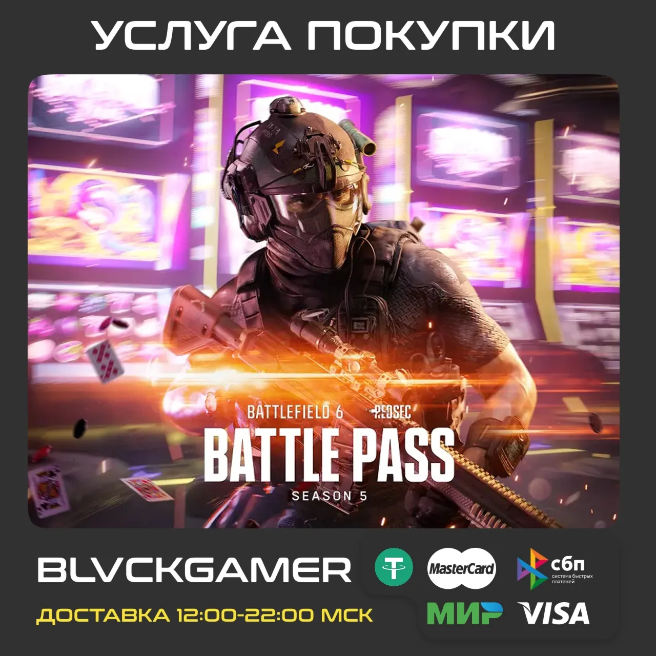 Battlefield 6 and REDSEC - Battle Pass Season 5 (PS4/5,Xbox,PC)