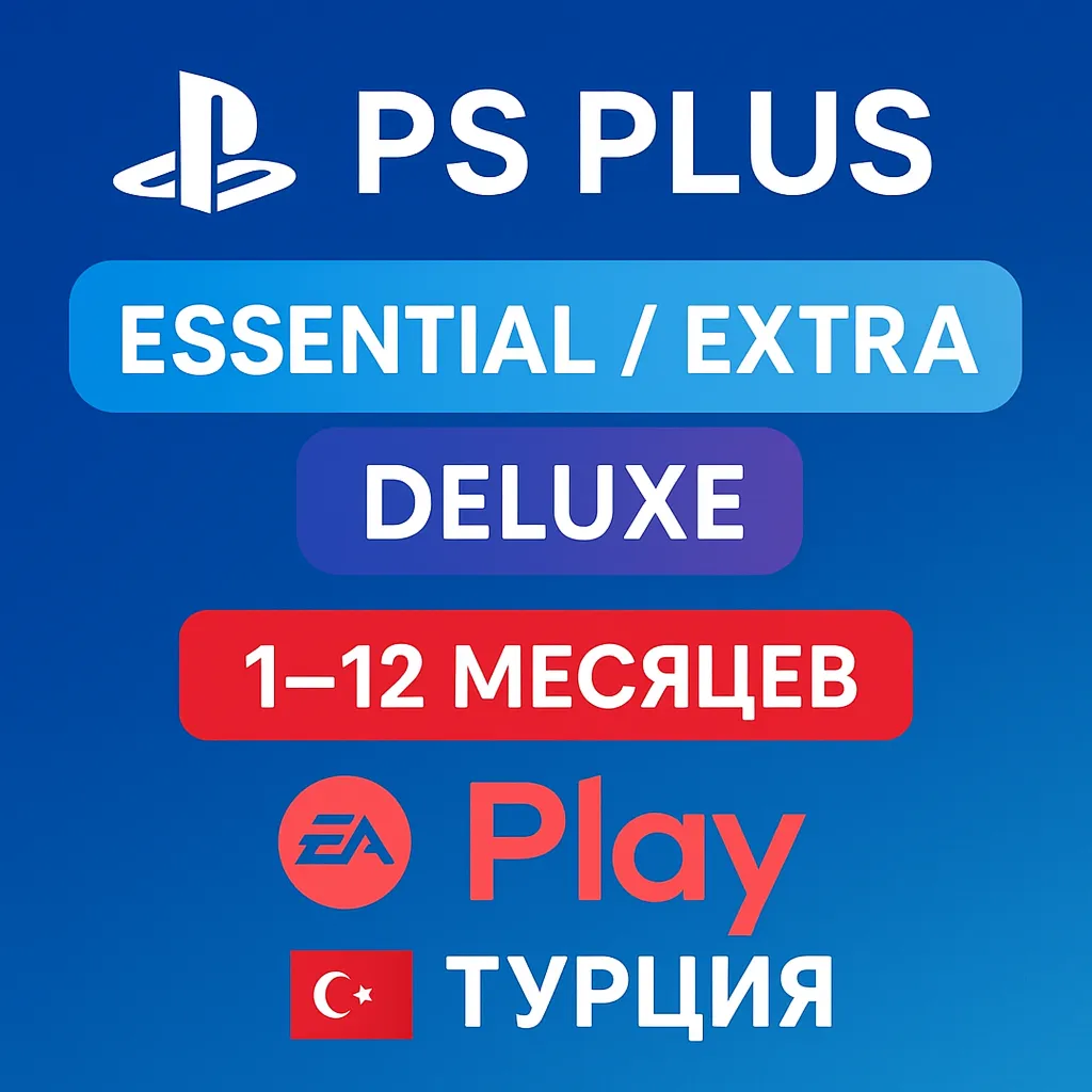 ДЕШЕВО!! PS PLUS/EA PLAY 1-12 ТУРЦИЯ