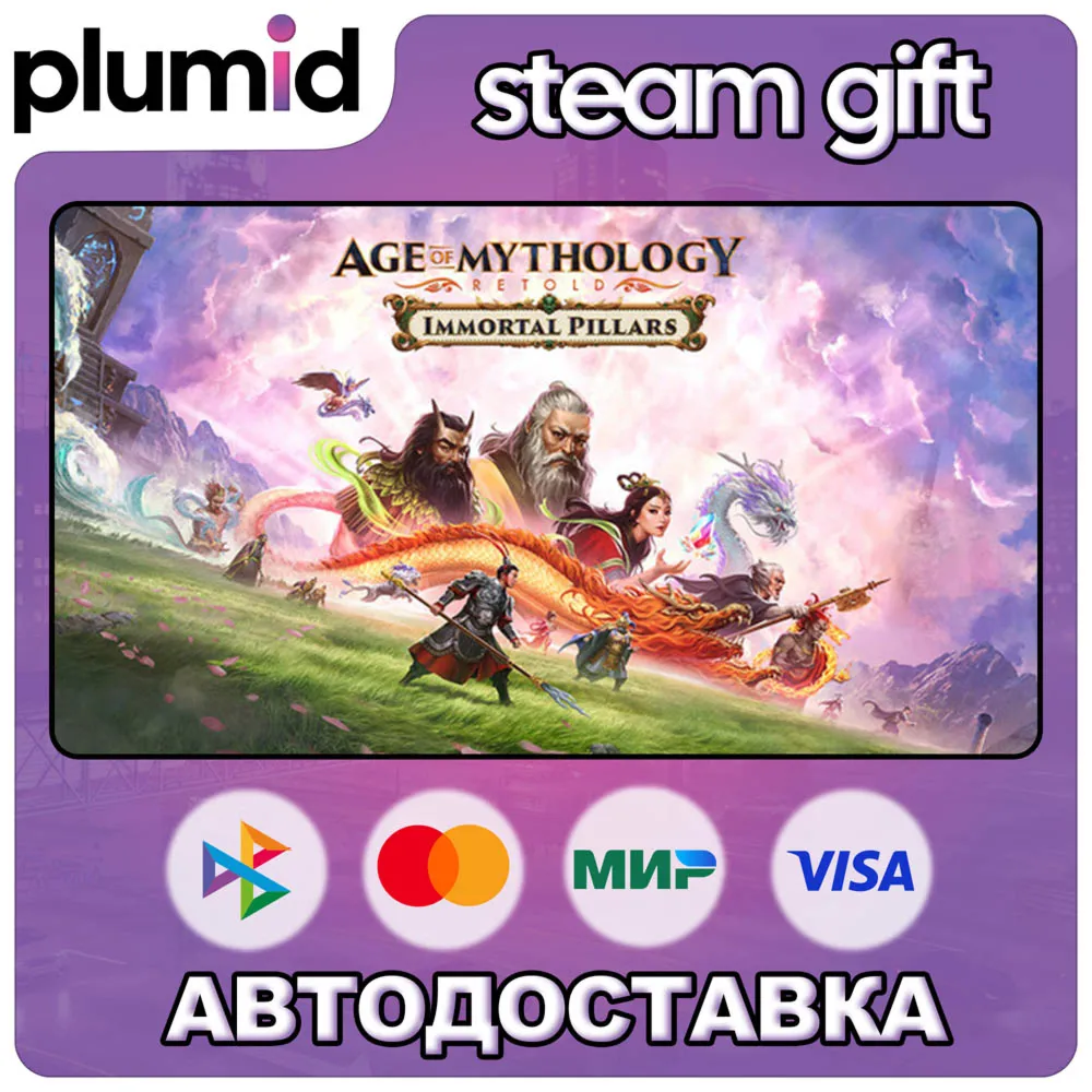 DLC Age of Mythology: Retold - Immortal Pillars Steam Gift / Россия + МИР / АВТО