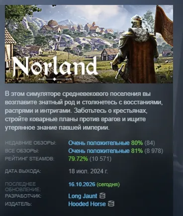 Norland Автодоставка Steam GLOBAL Мгновенно Лицензия